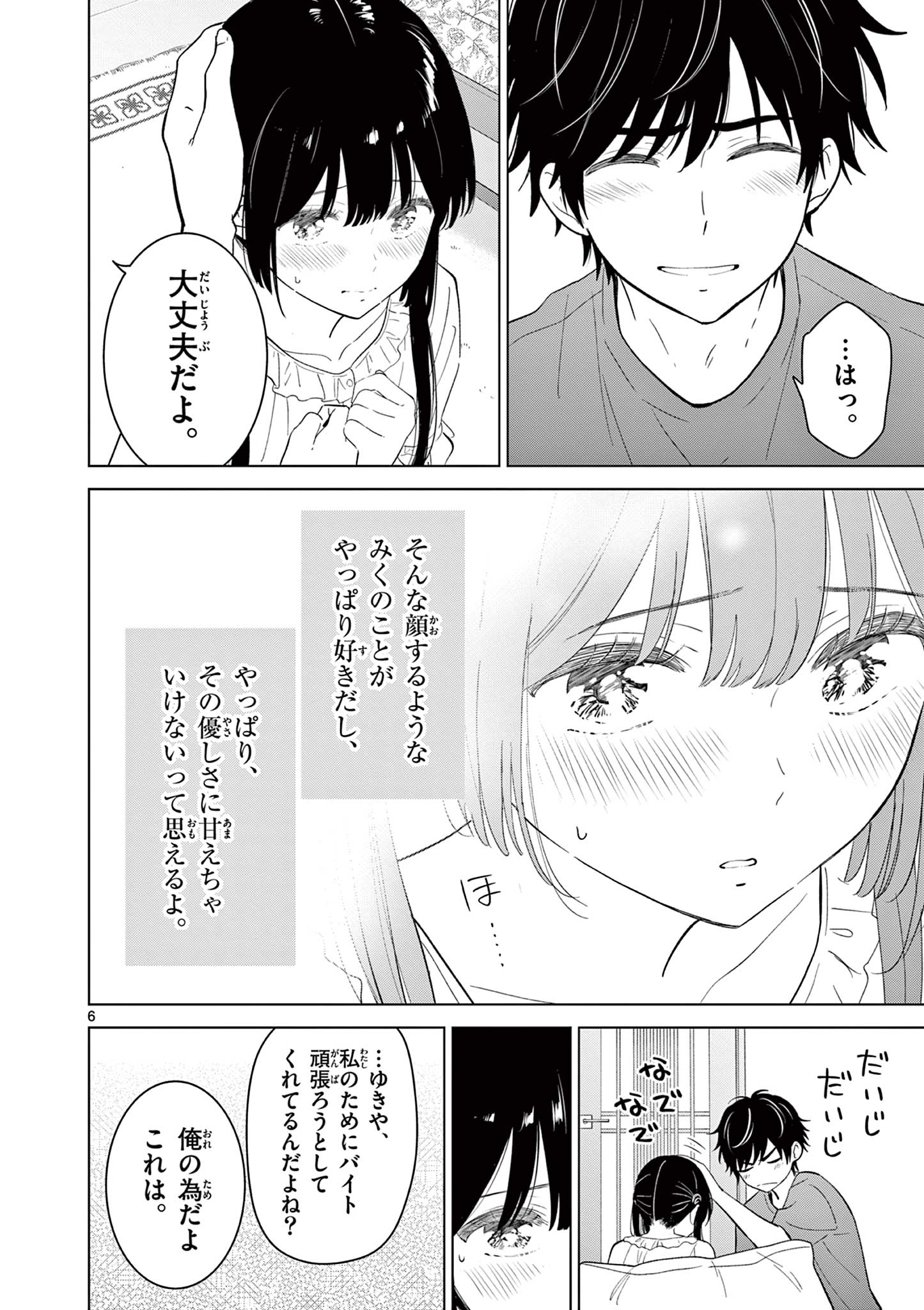 AISHITERU GAME WO OWARASETAI Chapter 69 page 6 - nihonkuni.com