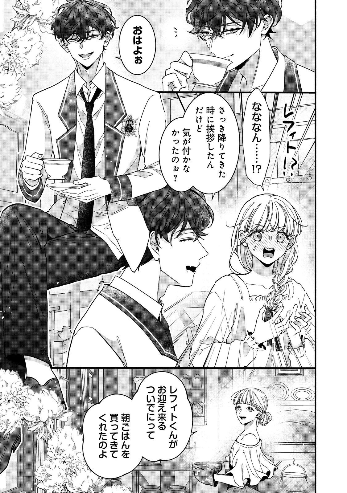 AKUYAKU REIJOU NI ZAMAA SARETAKUNAI NODE, OSHIRO-TSUTOME NO KOUKYUUDORI WO MEZASU HAZU DESHITA Chapter 2.2 page 5 - nihonkuni.com
