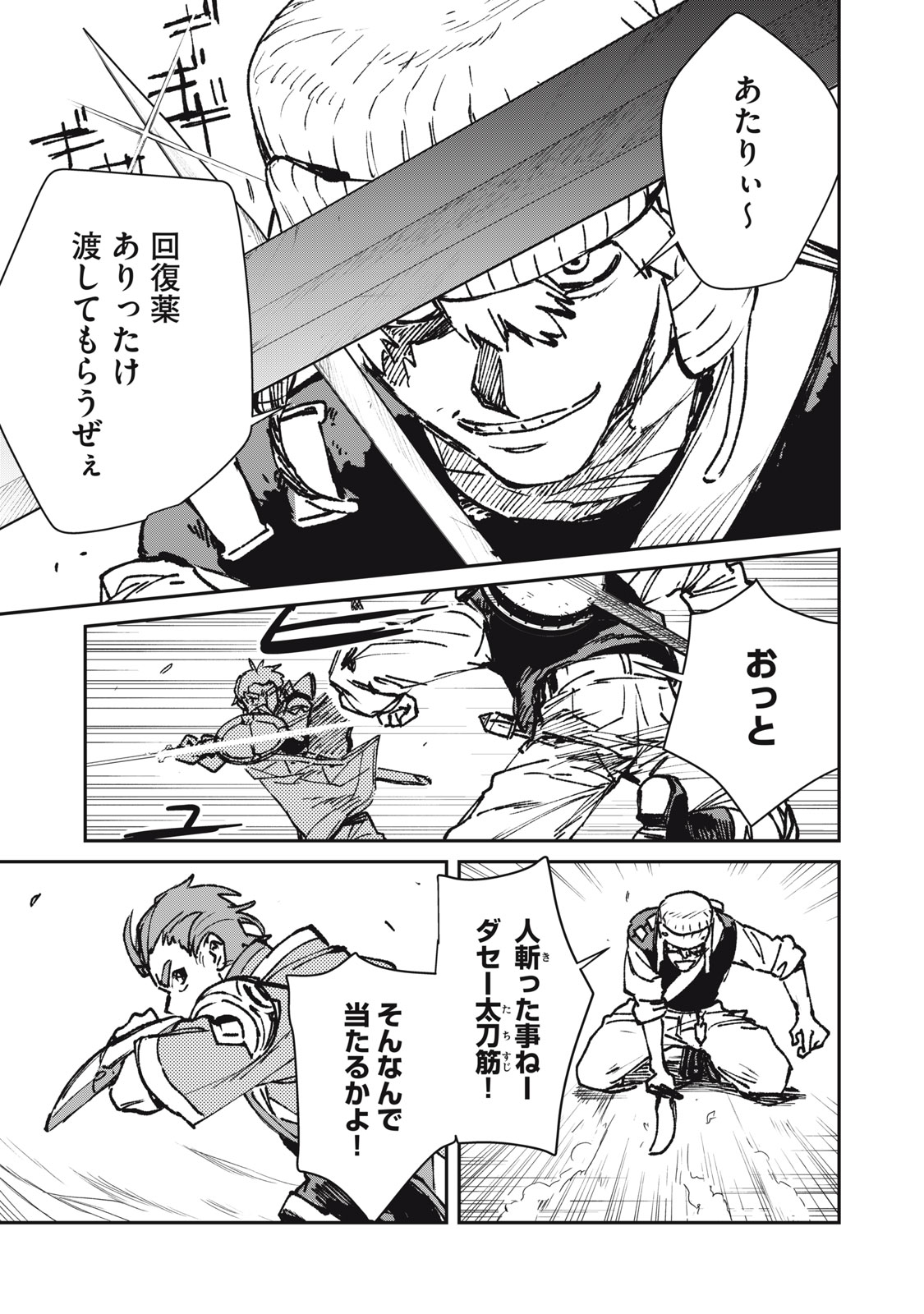 TENSEI KUSUSHI WA MEIKYUU TOSHI SODACHI - RAW Chapter 12 page 9 - nihonkuni.com
