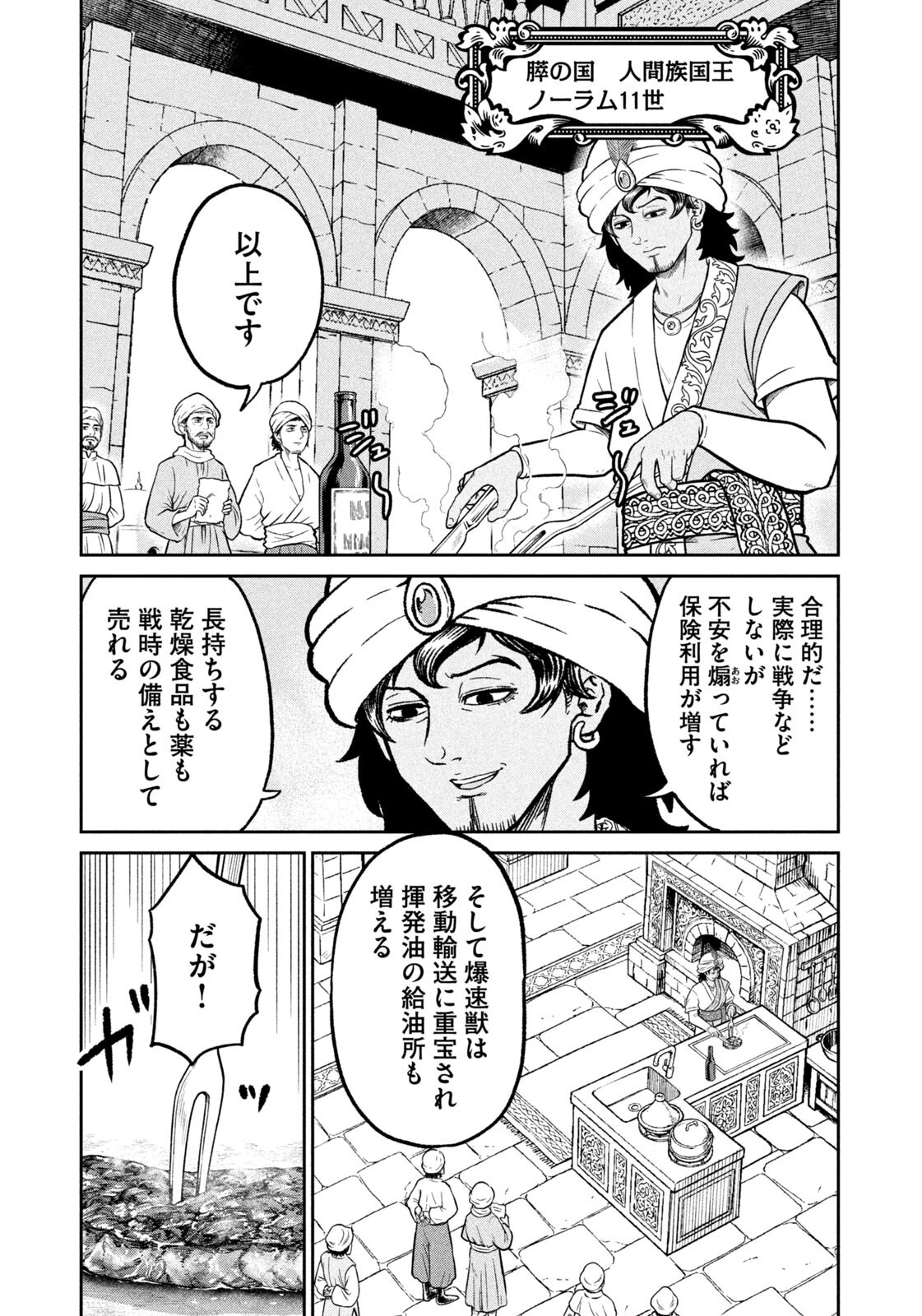 ISEKAI MACHI KOUJO MUSOU ~ SHINRAI TO JISSEKI NO ISEKAI FEIFUKU ~ Chapter 79 page 7 - nihonkuni.com
