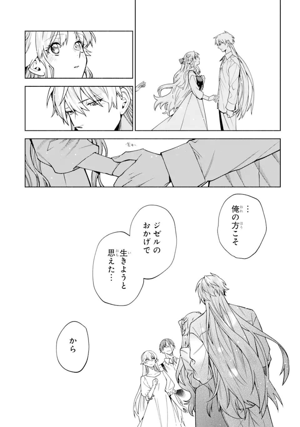 IE KARA NIGEDA SHITAI WATASHI GA, UKKARI AKOGARE NO DAI MAHOU TSUKAI-SAMA O KATTE SHIMATTARA Chapter 40.2 page 12 - nihonkuni.com