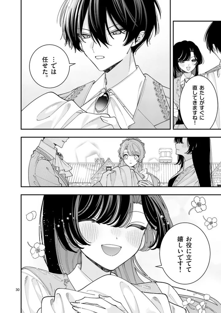 OHARIKO REIJOU TO KOORI NO HAKUSHAKU NO SHIROI KEKKON Chapter 18.2 page 14 - nihonkuni.com
