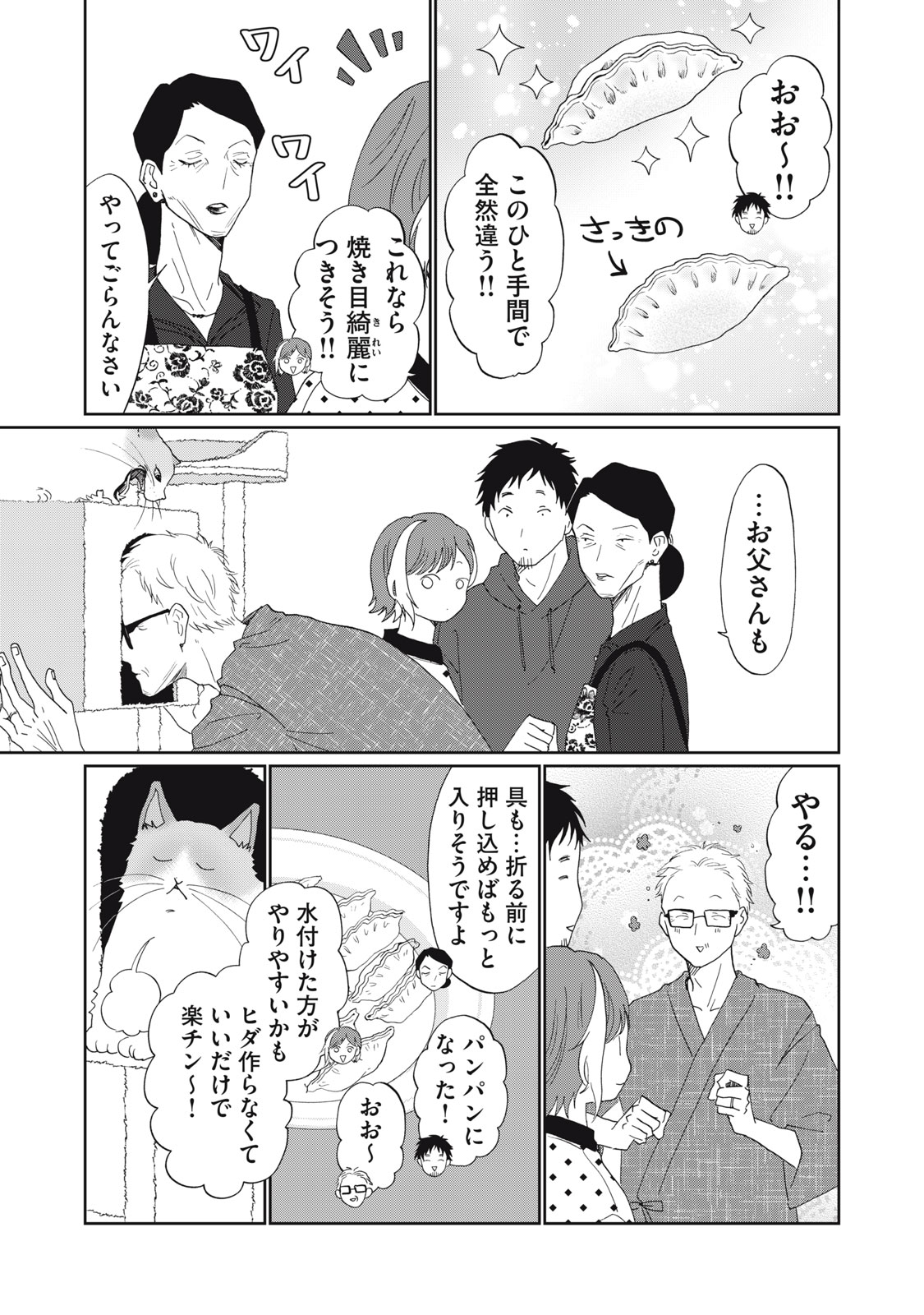 Read YOMETOME☆NIKKI ~SENGYOU SHUFU REKI 30-NEN NO SHUTOME TO NO HIBI~ RAW Chapter 10 [High Quality / Full] - Page 23 - nicomanga.net
