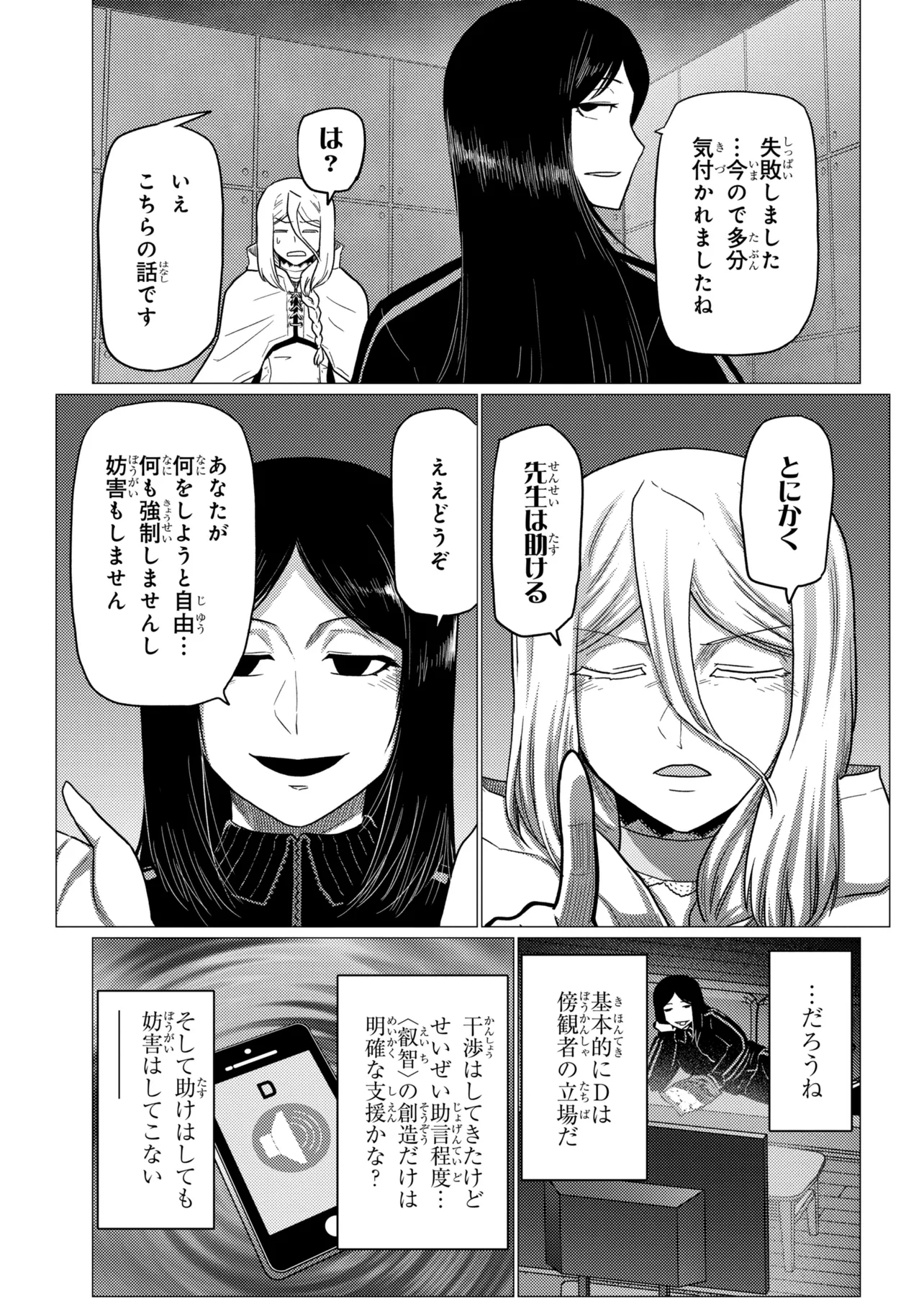 A spider, so what? Chapter 79.2 page 7 - nihonkuni.com