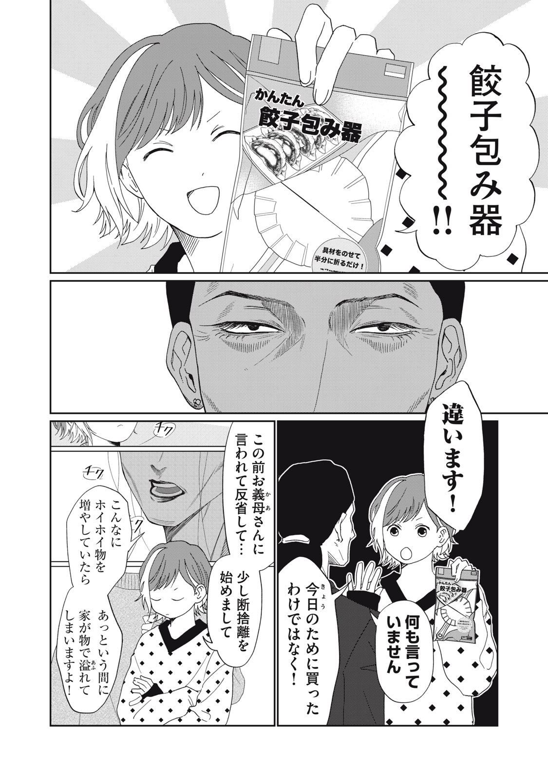 Read YOMETOME☆NIKKI ~SENGYOU SHUFU REKI 30-NEN NO SHUTOME TO NO HIBI~ RAW Chapter 10 [High Quality / Full] - Page 4 - nicomanga.net