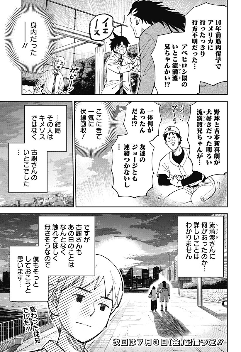 GUNZE ARABAKI'S MAGNIFICENTLY MANIACAL MENAGERIE! - RAW Chapter 23 page 13 - nihonkuni.com