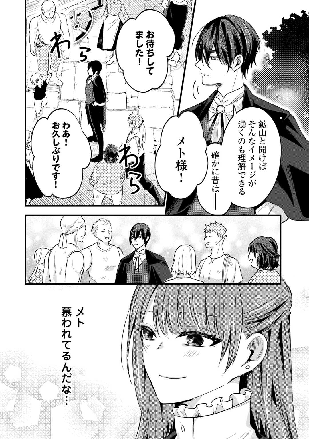 HAZURE YOME WA SAIKYOU NO TENSAI KOUSHAKU-SAMA TO SAIKON SHIMASHITA. - RAW Chapter 10 page 28 - nihonkuni.com