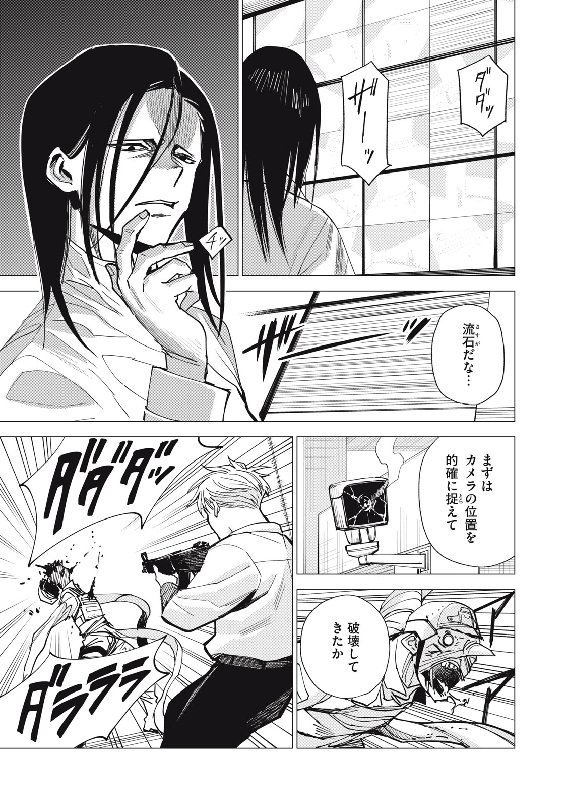 Read AGENT JUPITER Chapter 17 [High Quality / Full] - Page 5 - nicomanga.net