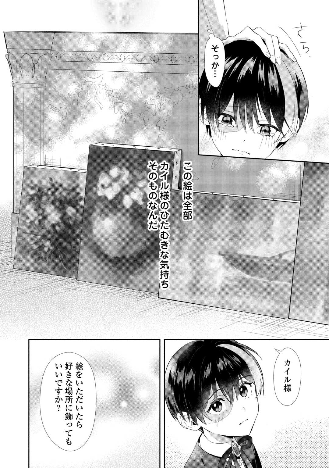 YAKUME WO OETA AKUYAKU REISOKU WA, DAININO JINSEI DE NOROWARETA REITETSU KOUSHAKU NI MISOMERAREMASHITA Chapter 3 page 12 - nihonkuni.com
