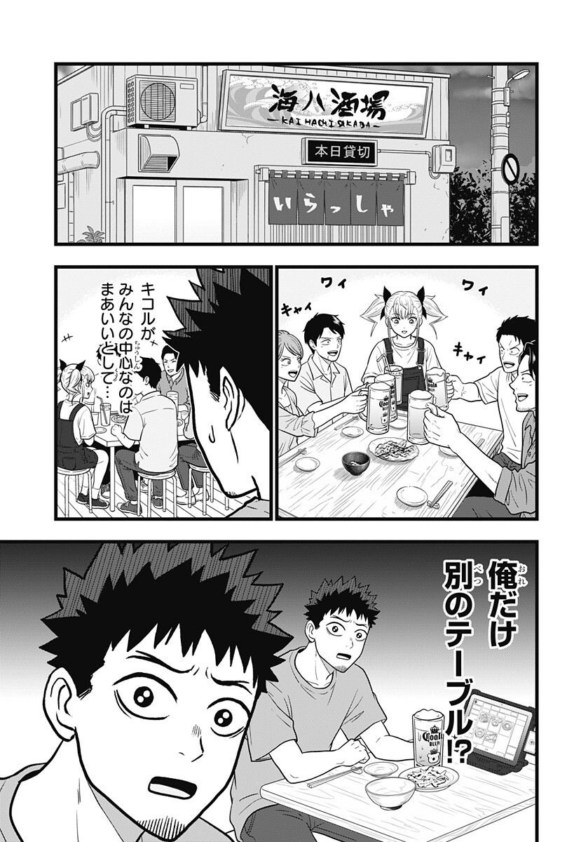Read KAIJUU 8-GOU: RELAX Chapter 25.5 [High Quality / Full] - Page 5 - nicomanga.net