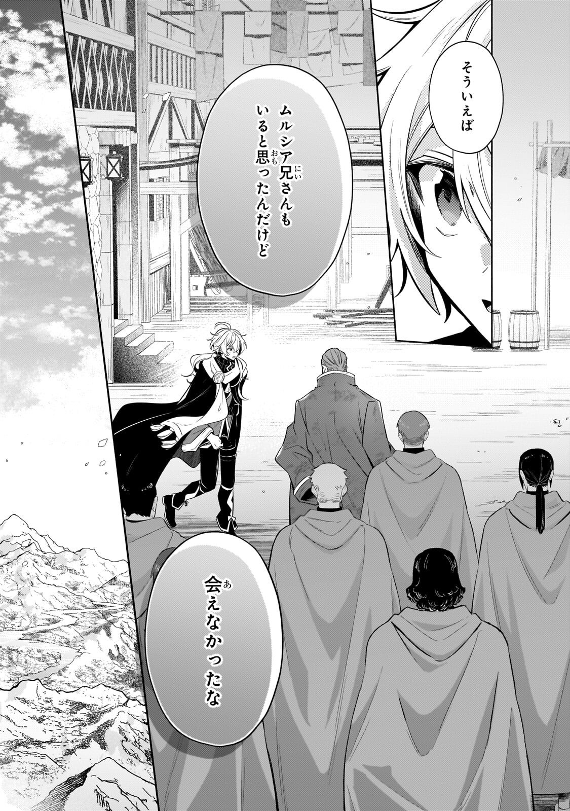 FUN TERRITORY DEFENSE OF THE EASY-GOING LORD ~THE NAMELESS VILLAGE IS MADE INTO THE STRONGEST FORTIFIED CITY BY PRODUCTION MAGIC~ Chapter 43.2 page 2 - nihonkuni.com