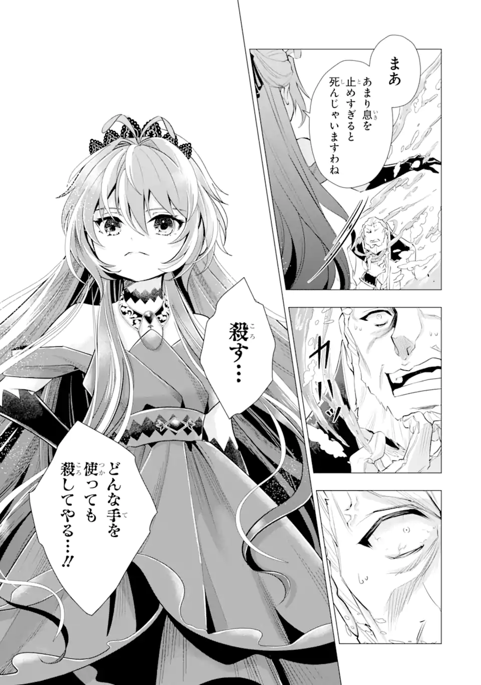 KAREINARU AKUJO NI NARITAI WA! AISARE TENSEI SHOUJO WA, TANOSHII NIDOME NO JINSEI WO OKURIMASU Chapter 7.6 page 1 - nihonkuni.com