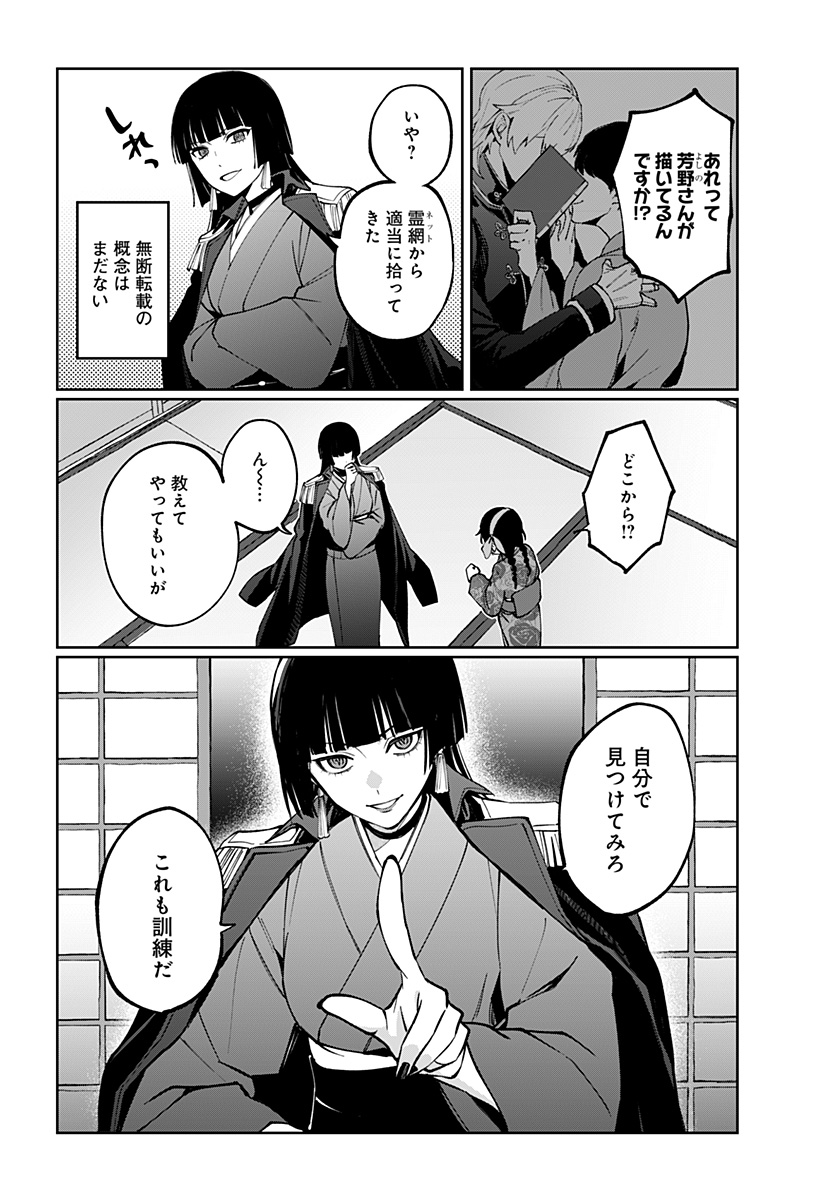 SEKAI WO TSUNAGI TSUKUSU INTERNET MIKO Chapter 4 page 12 - nihonkuni.com