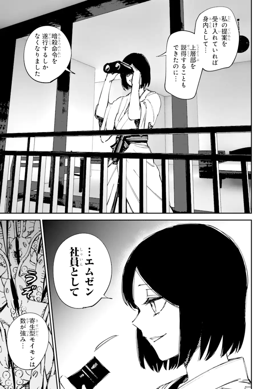Read MOIMON Chapter 21.2 [High Quality / Full] - Page 9 - dark.nicomanga.com