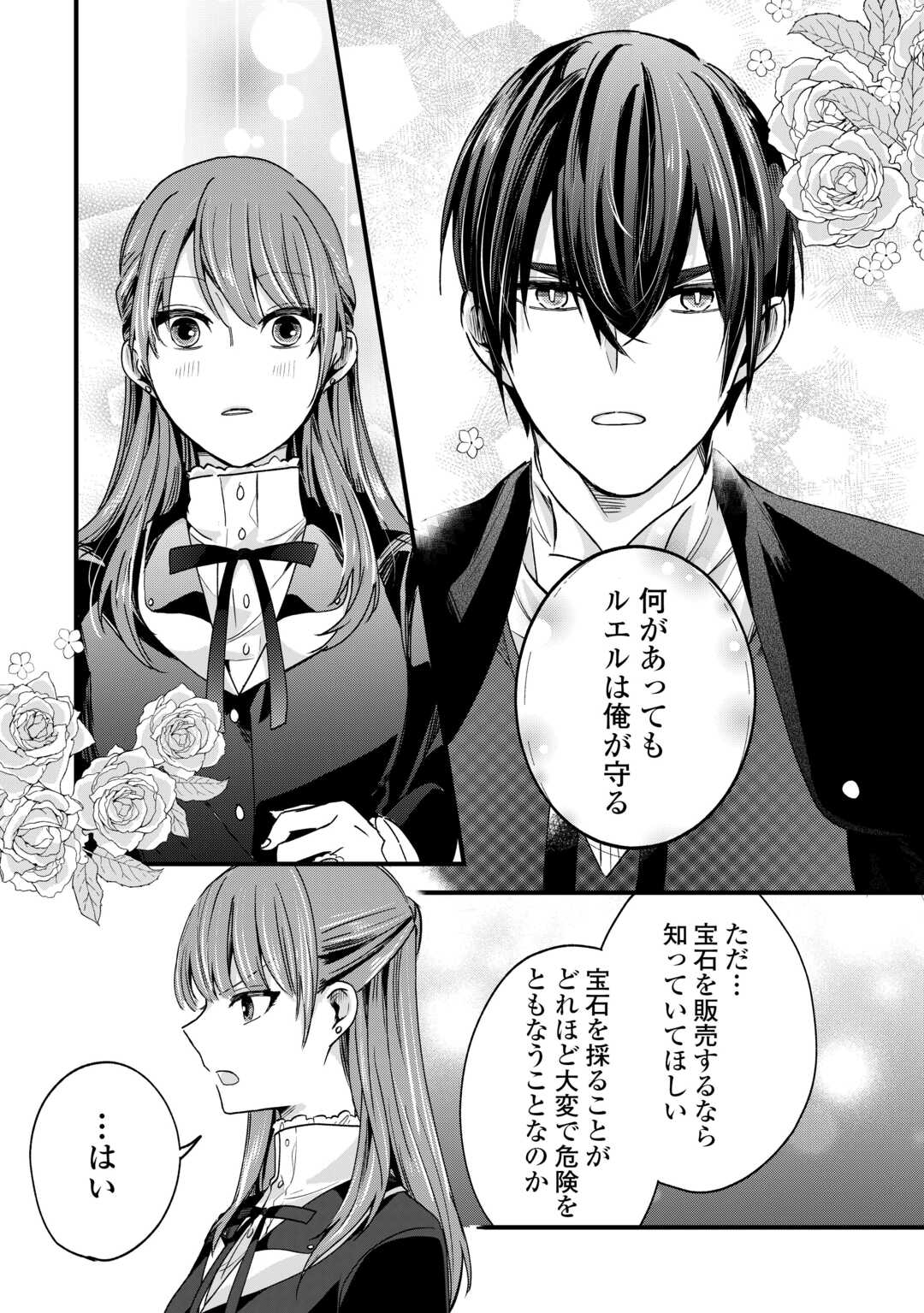 HAZURE YOME WA SAIKYOU NO TENSAI KOUSHAKU-SAMA TO SAIKON SHIMASHITA. - RAW Chapter 10 page 26 - nihonkuni.com