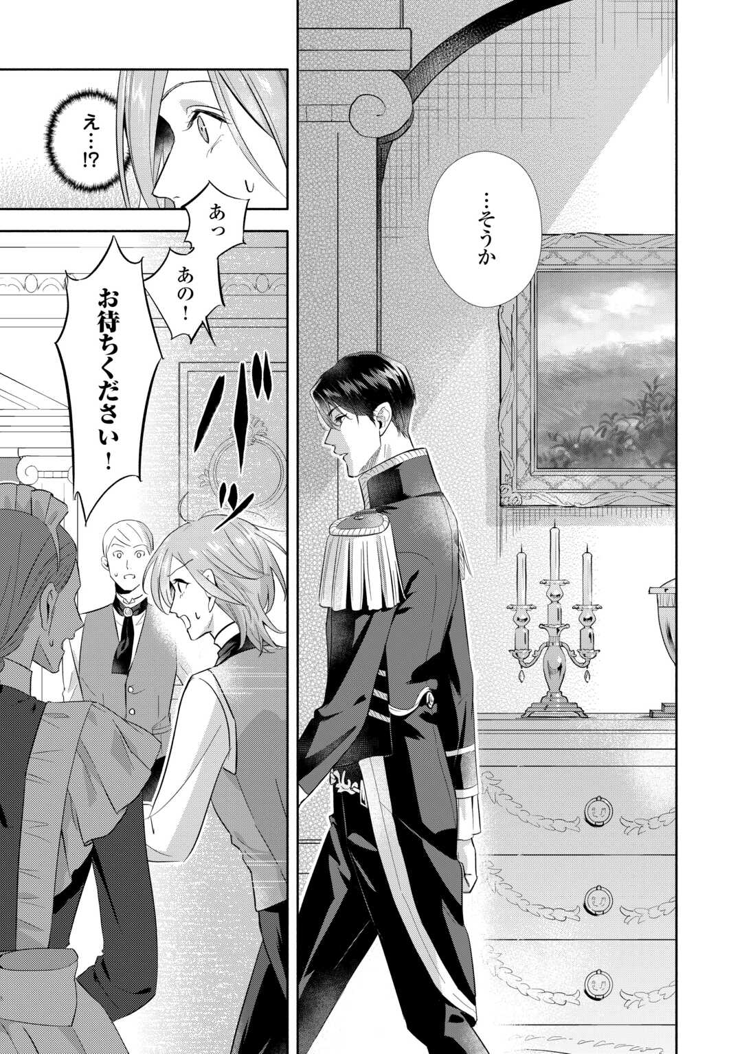 YAKUME WO OETA AKUYAKU REISOKU WA, DAININO JINSEI DE NOROWARETA REITETSU KOUSHAKU NI MISOMERAREMASHITA Chapter 3 page 17 - nihonkuni.com