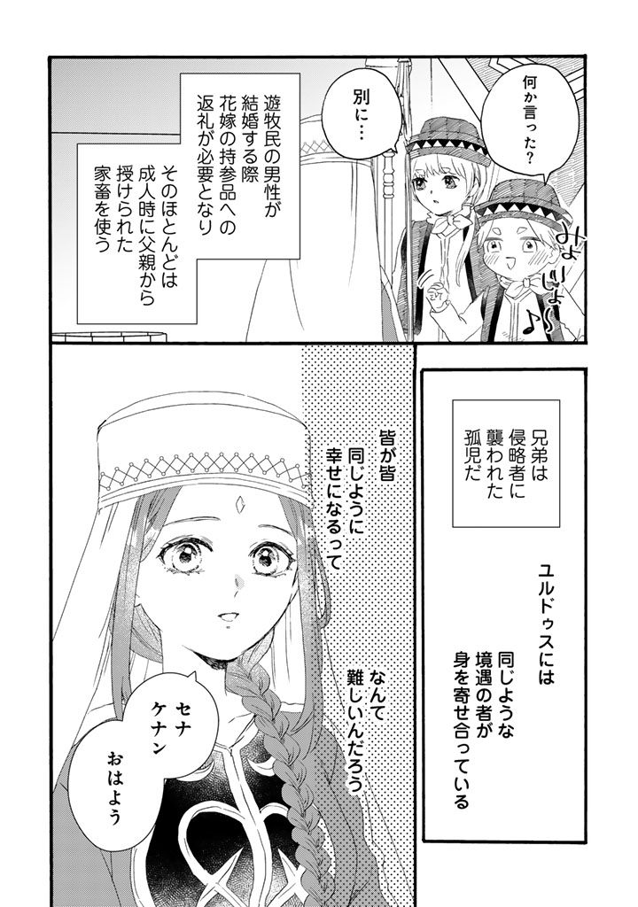 Read YUBOKU SHOUJO WO HANAYOME NI Chapter 14.1 [High Quality / Full] - Page 12 - nicomanga.net