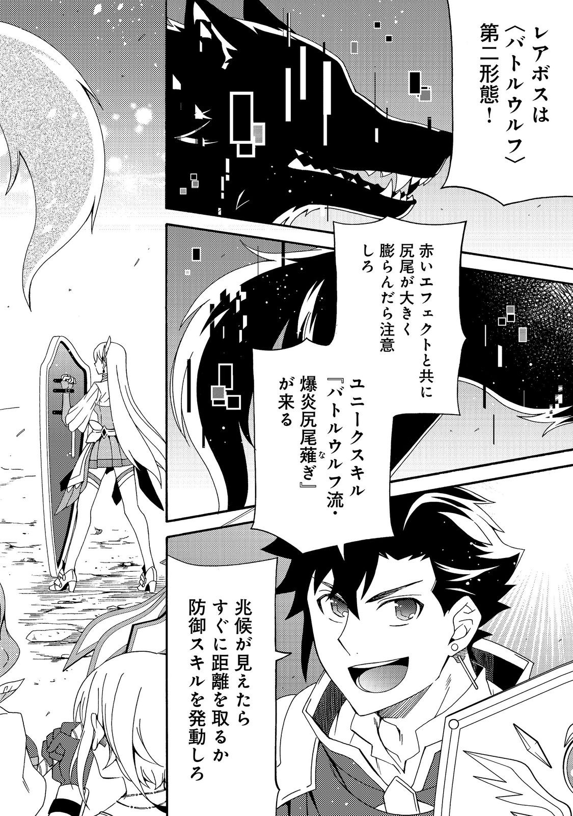 Read GAME SEKAI TENSEI “DANKATSU” Chapter 30 [High Quality / Full] - Page 6 - nicomanga.com