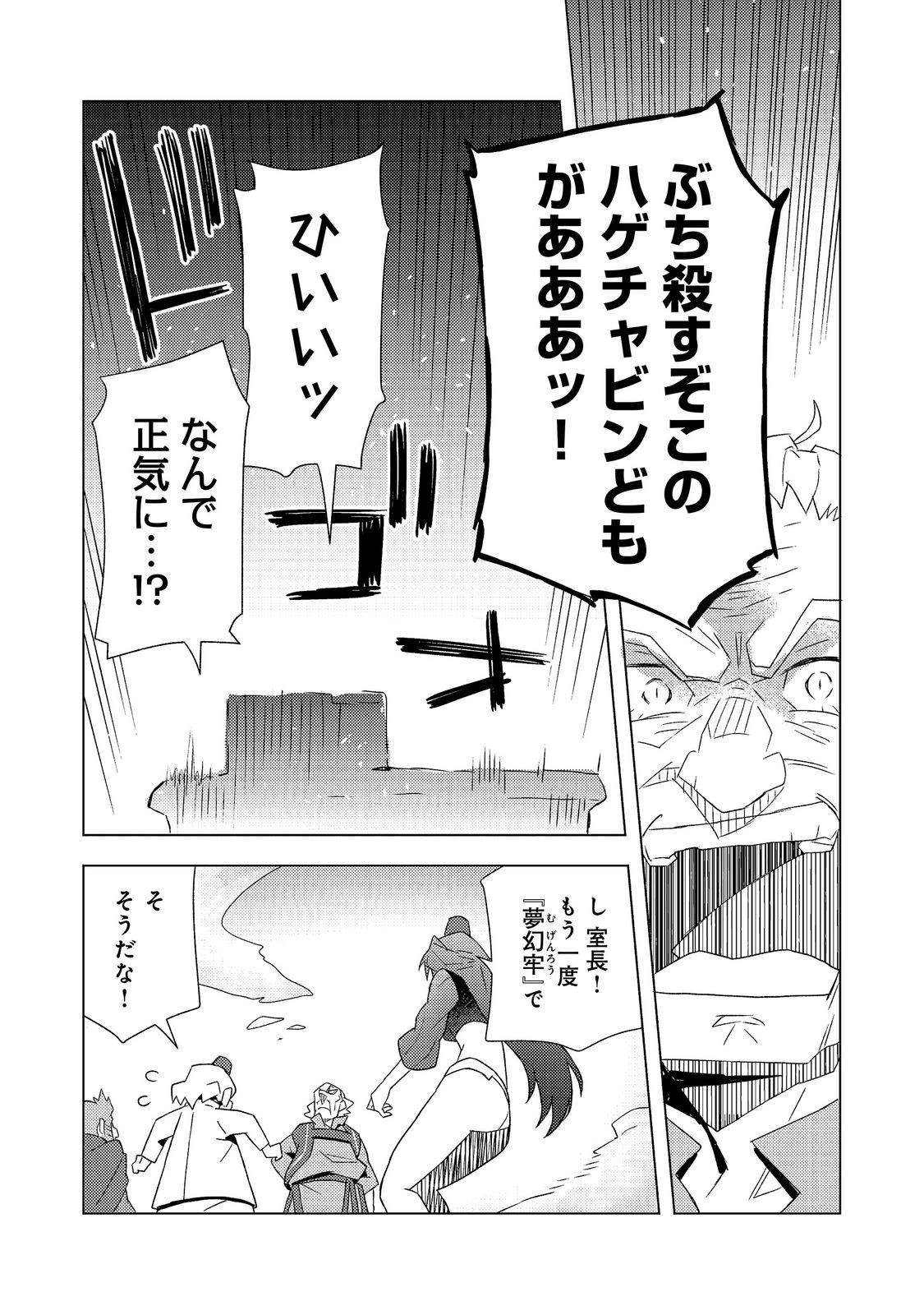 MUTEKI NO ANSATSU MADOUSHI, LAST BOSS MUSUME TO TABI WO SURU Chapter 8 page 4 - nihonkuni.com