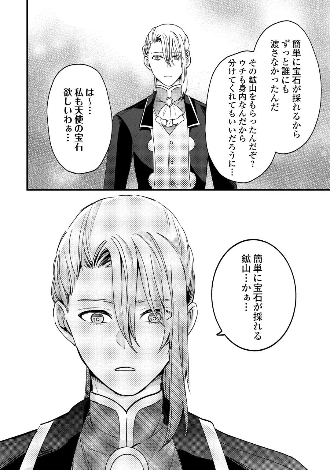 HAZURE YOME WA SAIKYOU NO TENSAI KOUSHAKU-SAMA TO SAIKON SHIMASHITA. - RAW Chapter 10 page 22 - nihonkuni.com