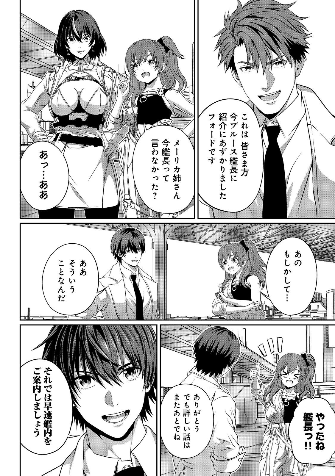 "KOKO WA MAKASETE SAKINI IKE!" WO SHITAI SHINITAGARI NO NOZOMANU UCHUU GEKOKUJOU Chapter 17 page 10 - nihonkuni.com