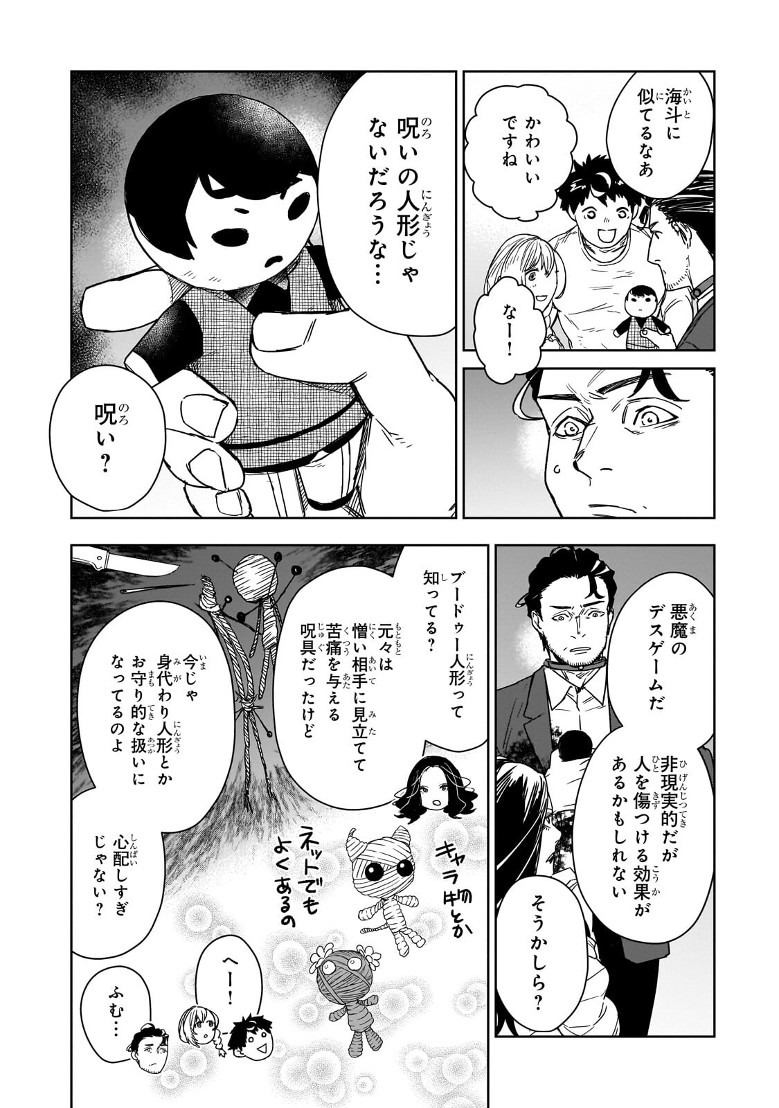 ZUNOU TO INOU NI KINNIKU DE SHOURI SURU DEATH GAME ~ZUNOUSEN NI MAIORITA SAIKYOU NO BAKA~ Chapter 4.2 page 1 - nihonkuni.com