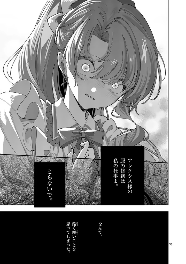 OHARIKO REIJOU TO KOORI NO HAKUSHAKU NO SHIROI KEKKON Chapter 18.2 page 17 - nihonkuni.com