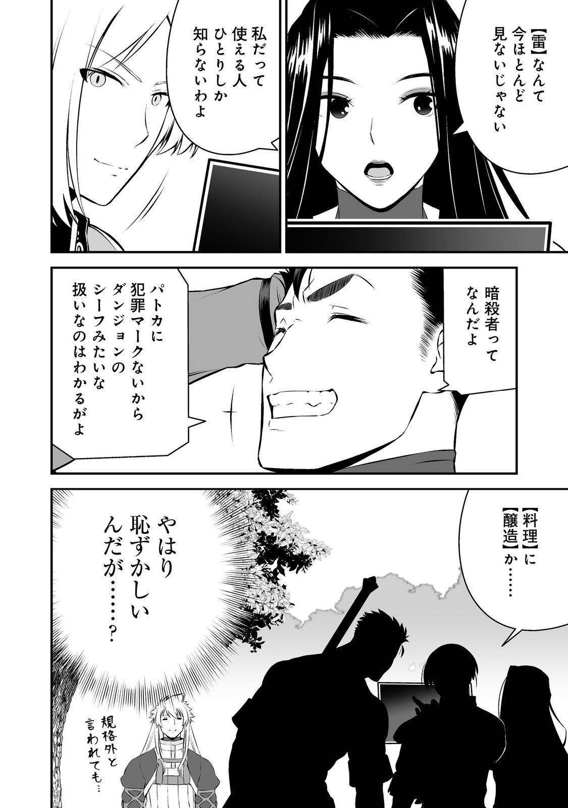 ATARASHII GAME HAJIMEMASHITA. ~ SHIMEI MO NAI NONI SAIKYOU DESU? ~ RAW Chapter 22 page 8 - nihonkuni.com