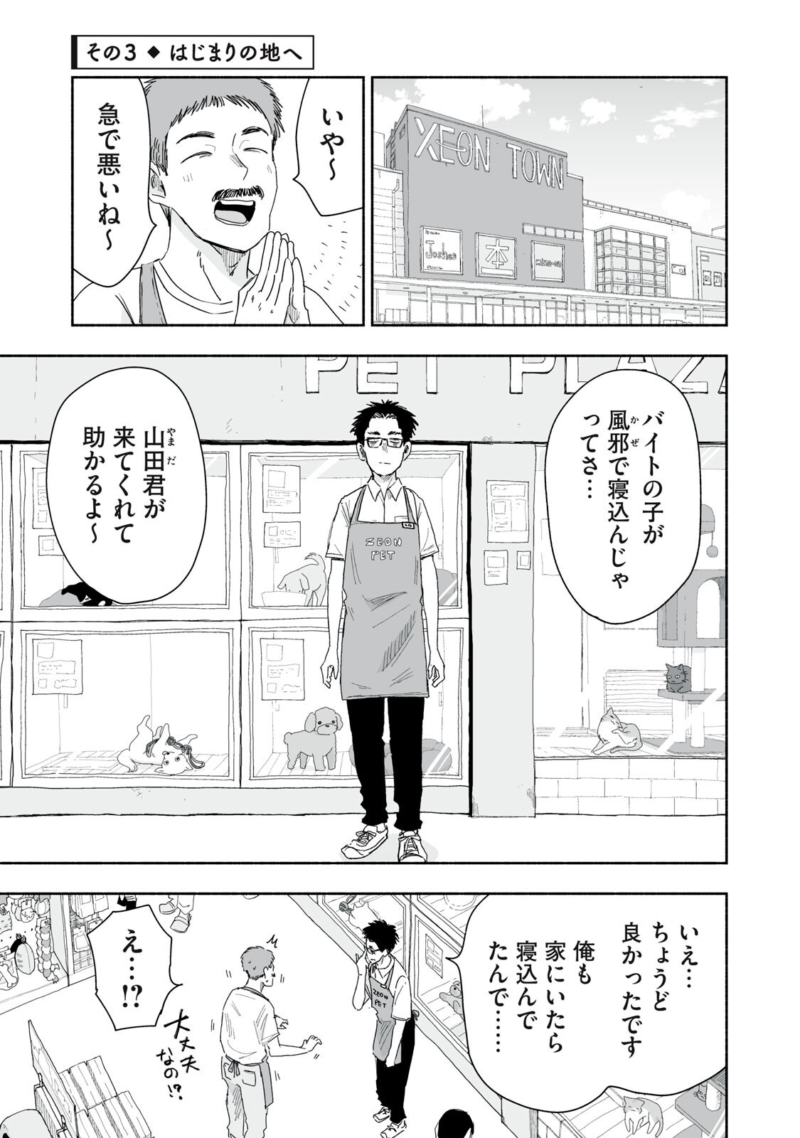 ZUTTO SEISHUN POI DESU YO Chapter 56 page 9 - nihonkuni.com