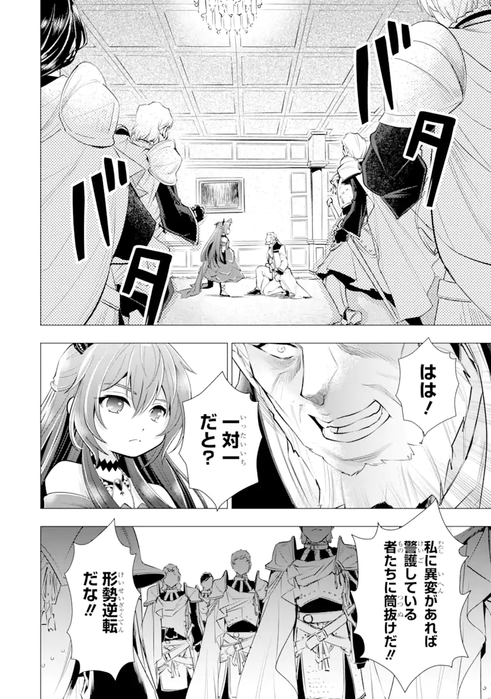 KAREINARU AKUJO NI NARITAI WA! AISARE TENSEI SHOUJO WA, TANOSHII NIDOME NO JINSEI WO OKURIMASU Chapter 7.6 page 2 - nihonkuni.com