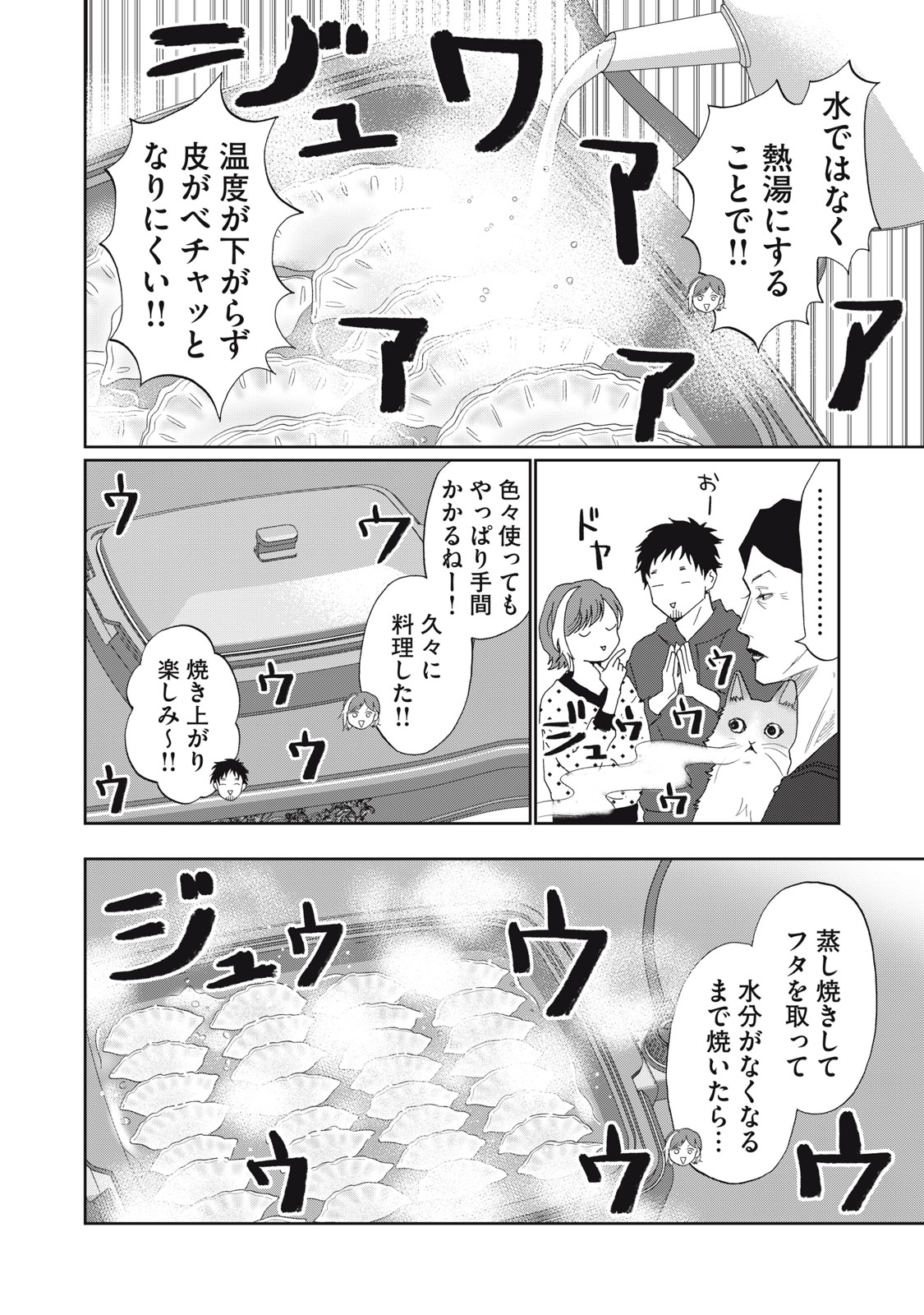 Read YOMETOME☆NIKKI ~SENGYOU SHUFU REKI 30-NEN NO SHUTOME TO NO HIBI~ RAW Chapter 10 [High Quality / Full] - Page 12 - nicomanga.net