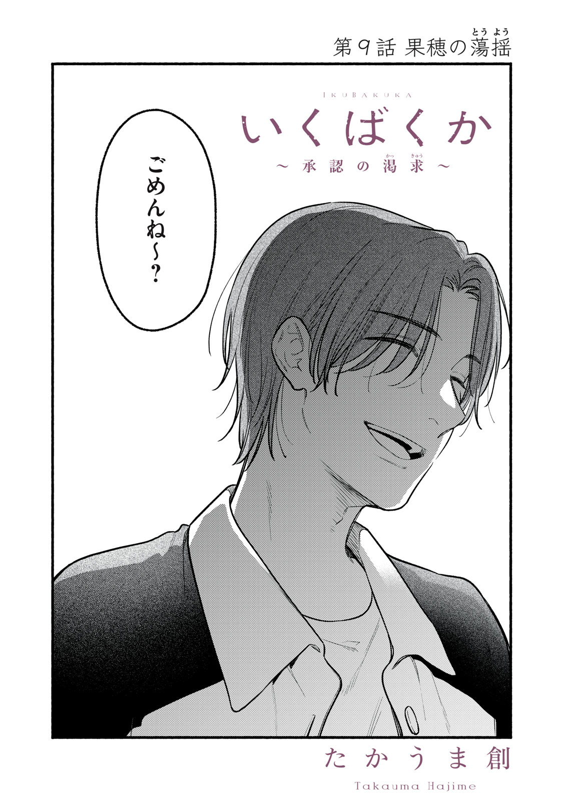 Read IKUBAKU KA: SHOUNIN NO KATSU KYUU Chapter 9 [High Quality / Full] - Page 4 - nicomanga.net