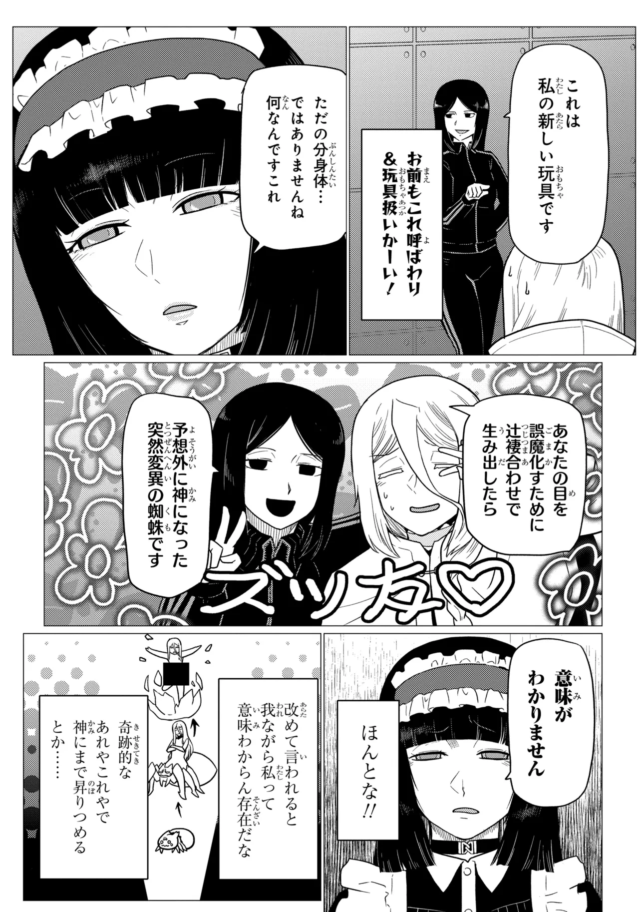A spider, so what? Chapter 79.2 page 12 - nihonkuni.com