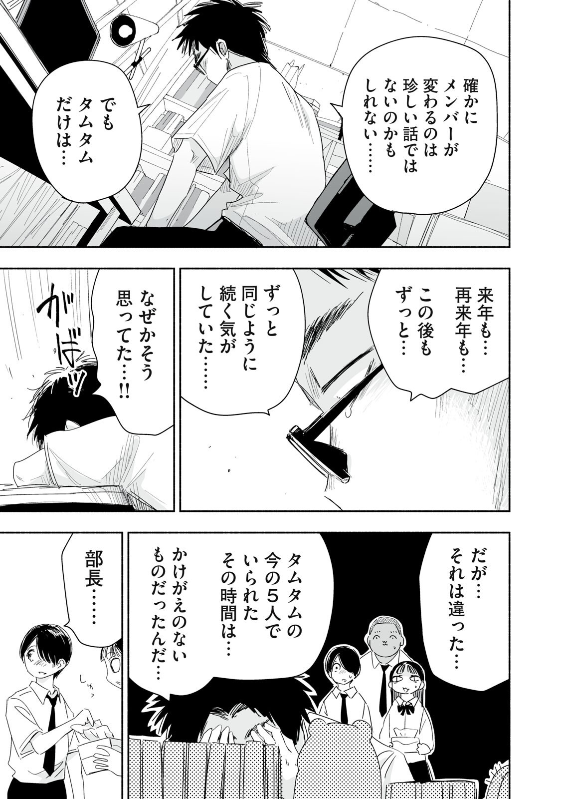 ZUTTO SEISHUN POI DESU YO Chapter 56 page 7 - nihonkuni.com