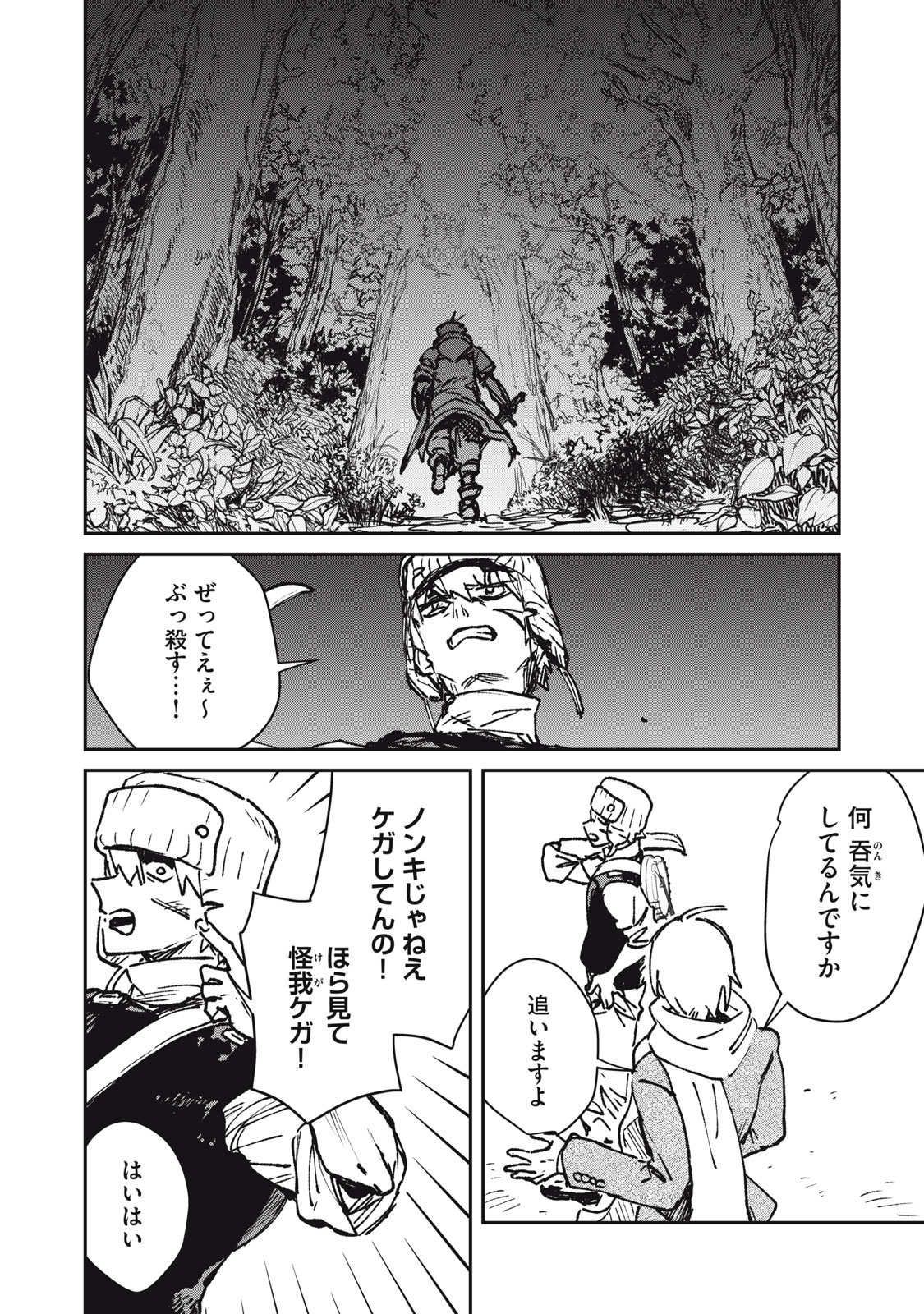 TENSEI KUSUSHI WA MEIKYUU TOSHI SODACHI - RAW Chapter 12 page 12 - nihonkuni.com