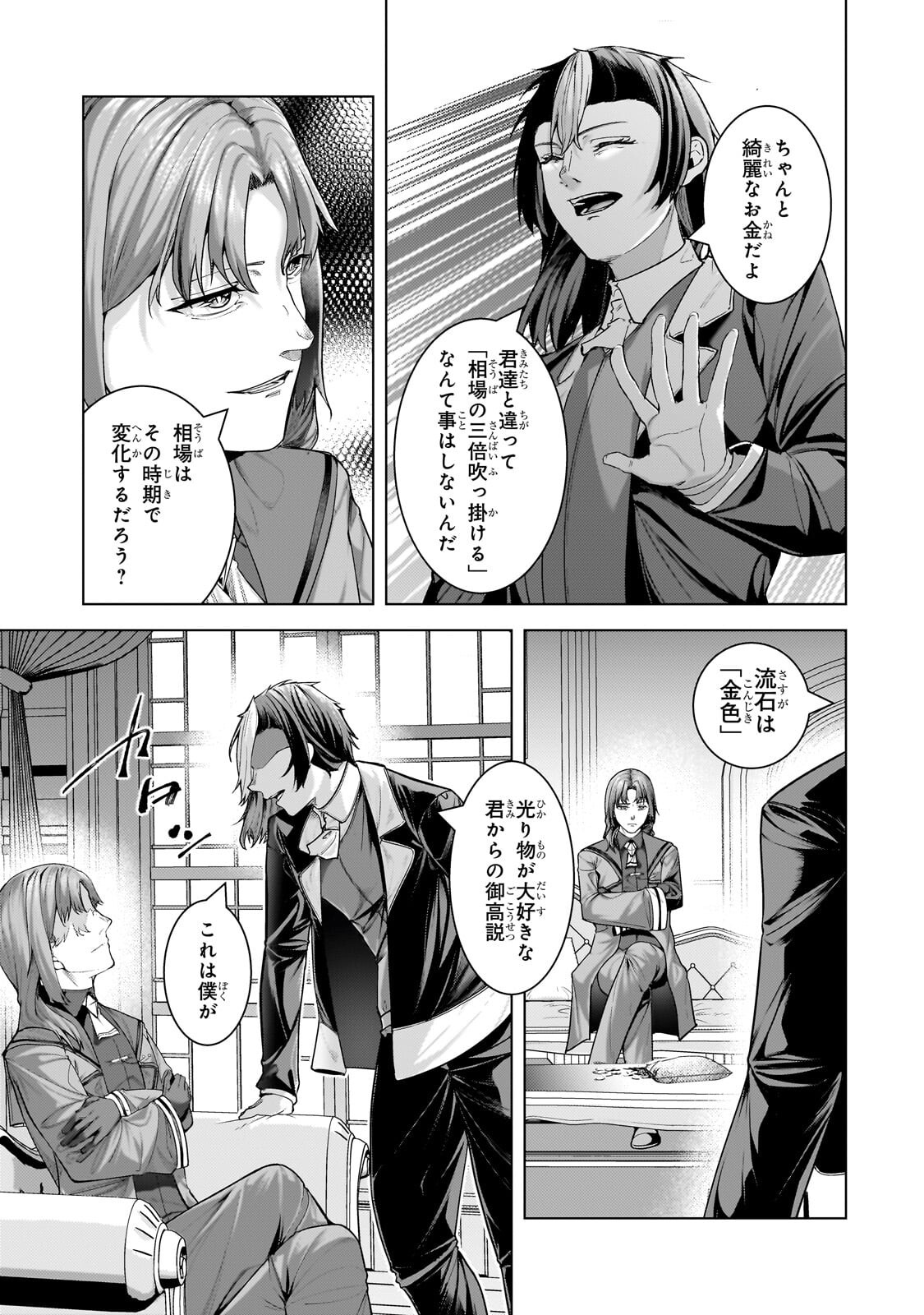 THE KICKED OUT S-RANK APPRAISER CREATES THE STRONGEST GUILD Chapter 50.1 page 11 - nihonkuni.com