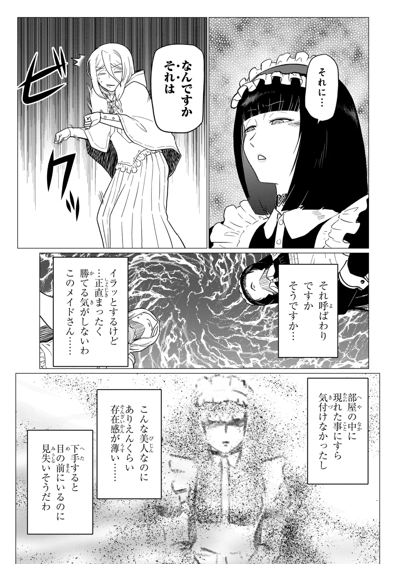 A spider, so what? Chapter 79.2 page 11 - nihonkuni.com