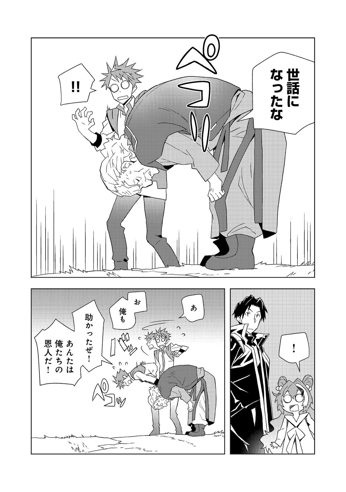 MUTEKI NO ANSATSU MADOUSHI, LAST BOSS MUSUME TO TABI WO SURU Chapter 8 page 22 - nihonkuni.com