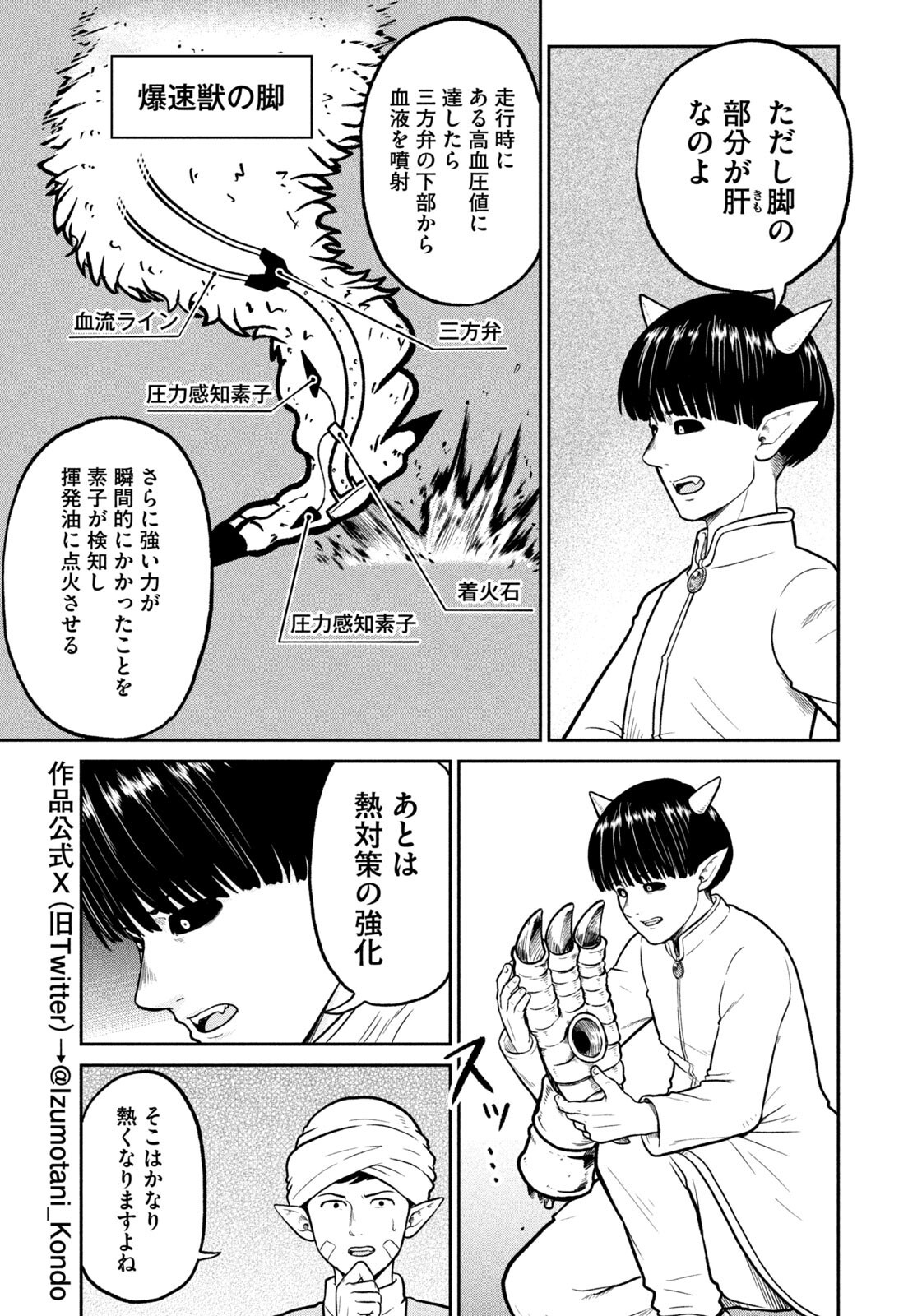 ISEKAI MACHI KOUJO MUSOU ~ SHINRAI TO JISSEKI NO ISEKAI FEIFUKU ~ Chapter 79 page 3 - nihonkuni.com