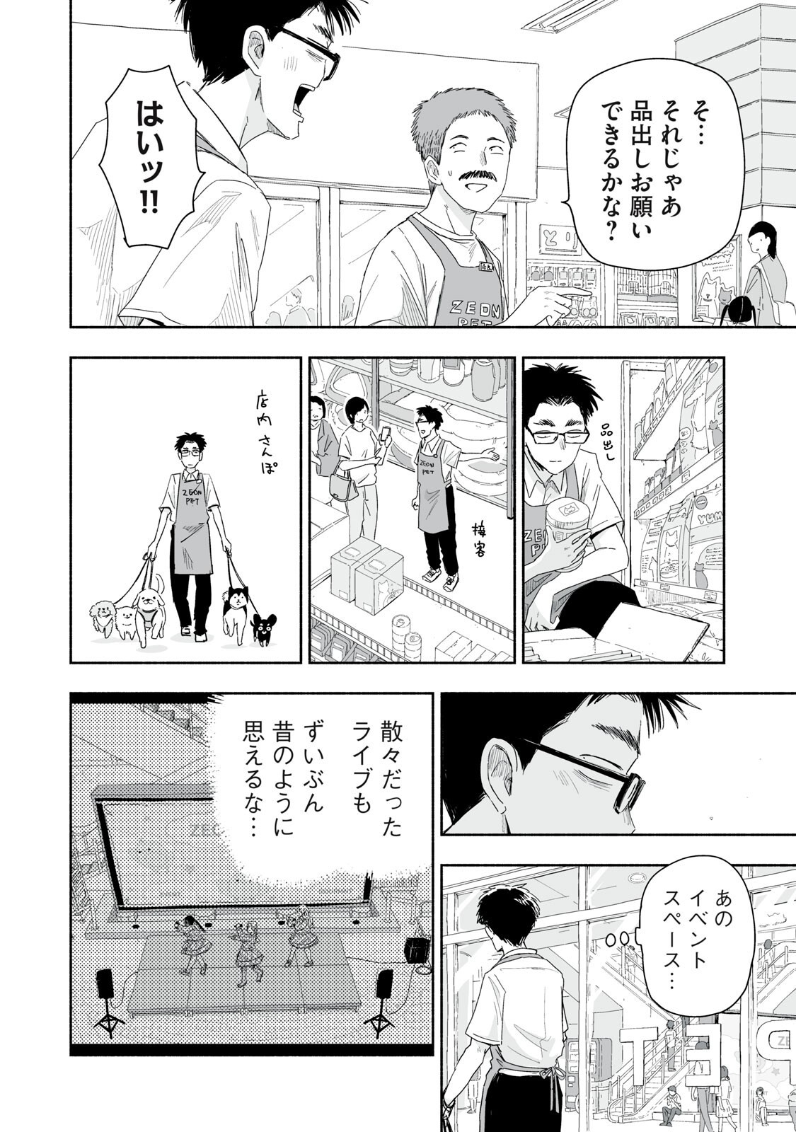 ZUTTO SEISHUN POI DESU YO Chapter 56 page 10 - nihonkuni.com