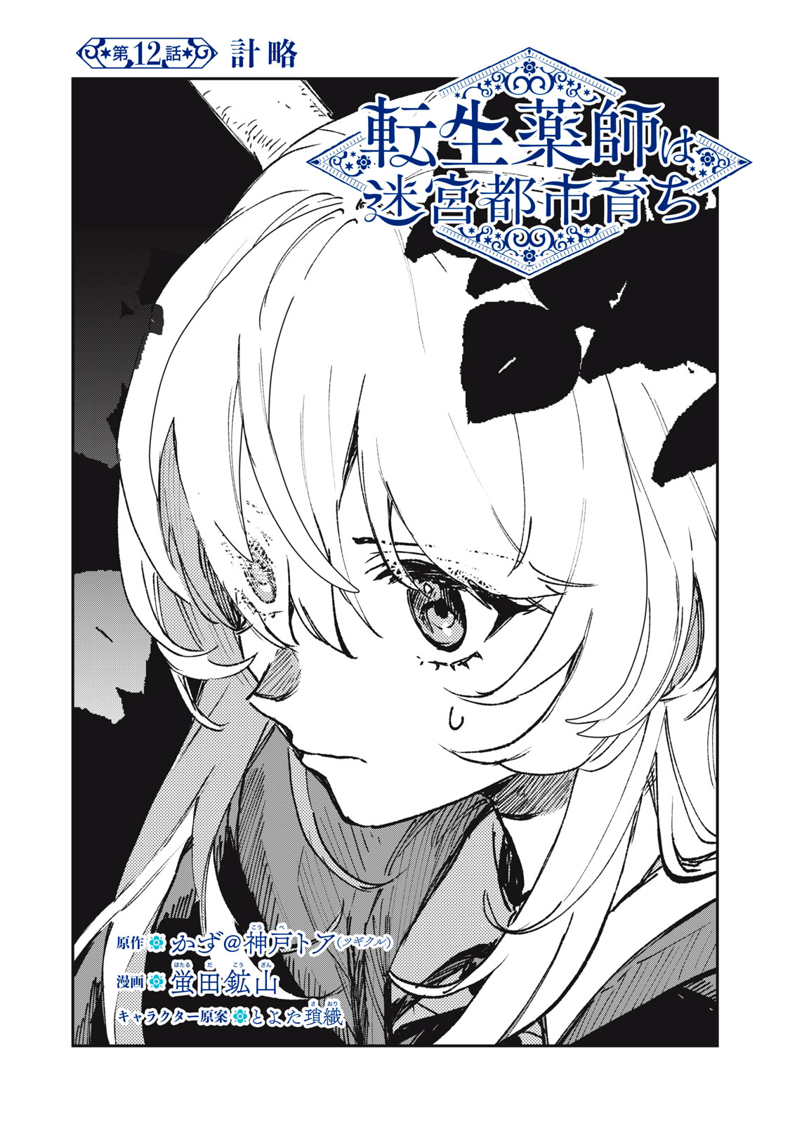 TENSEI KUSUSHI WA MEIKYUU TOSHI SODACHI - RAW Chapter 12 page 1 - nihonkuni.com