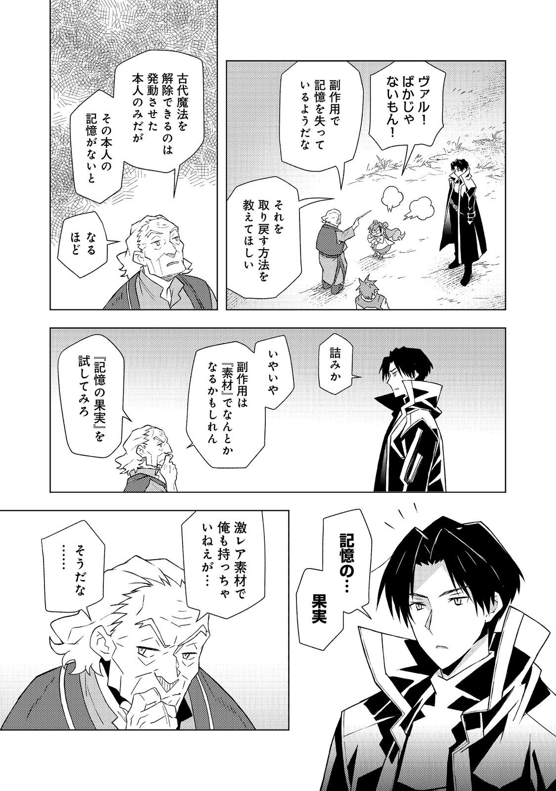 MUTEKI NO ANSATSU MADOUSHI, LAST BOSS MUSUME TO TABI WO SURU Chapter 8 page 15 - nihonkuni.com