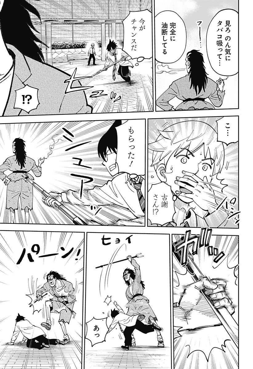 GUNZE ARABAKI'S MAGNIFICENTLY MANIACAL MENAGERIE! - RAW Chapter 23 page 11 - nihonkuni.com