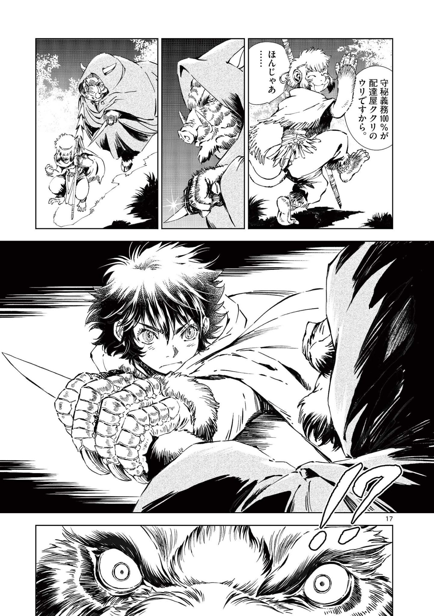 Read KAMUDO WIND GOD GATE Chapter 15.5 [High Quality / Full] - Page 3 - nicomanga.com