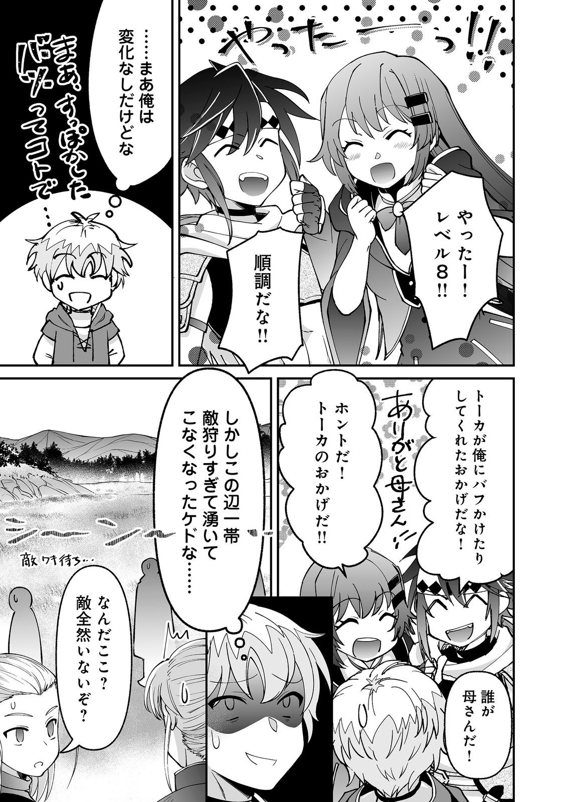 HYAHHAA NA OSANANAJIMI-TACHI TO HAJIMERU VRMMO @COMIC Chapter 10.2 page 12 - nihonkuni.com