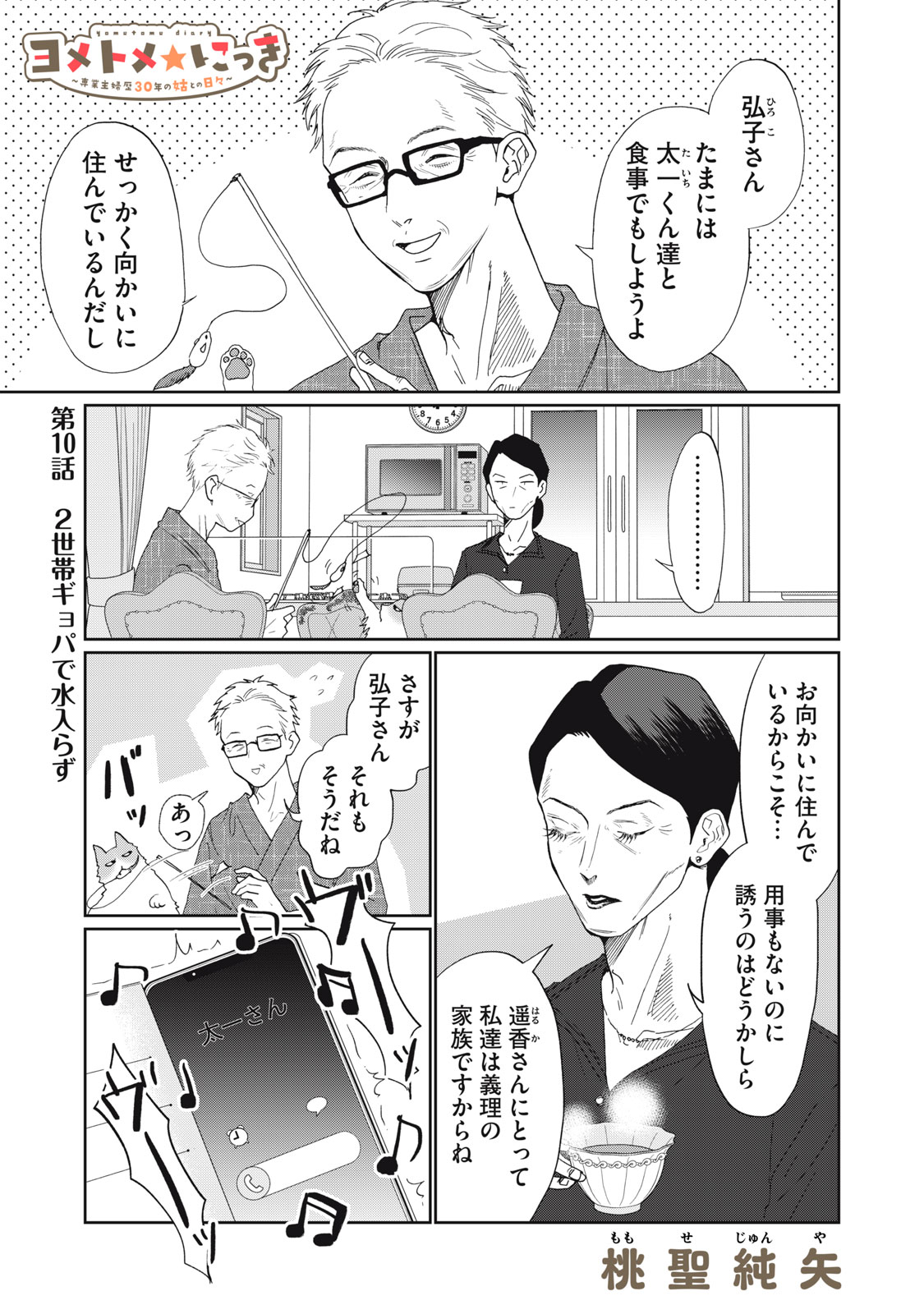 Read YOMETOME☆NIKKI ~SENGYOU SHUFU REKI 30-NEN NO SHUTOME TO NO HIBI~ RAW Chapter 10 [High Quality / Full] - Page 1 - nicomanga.net