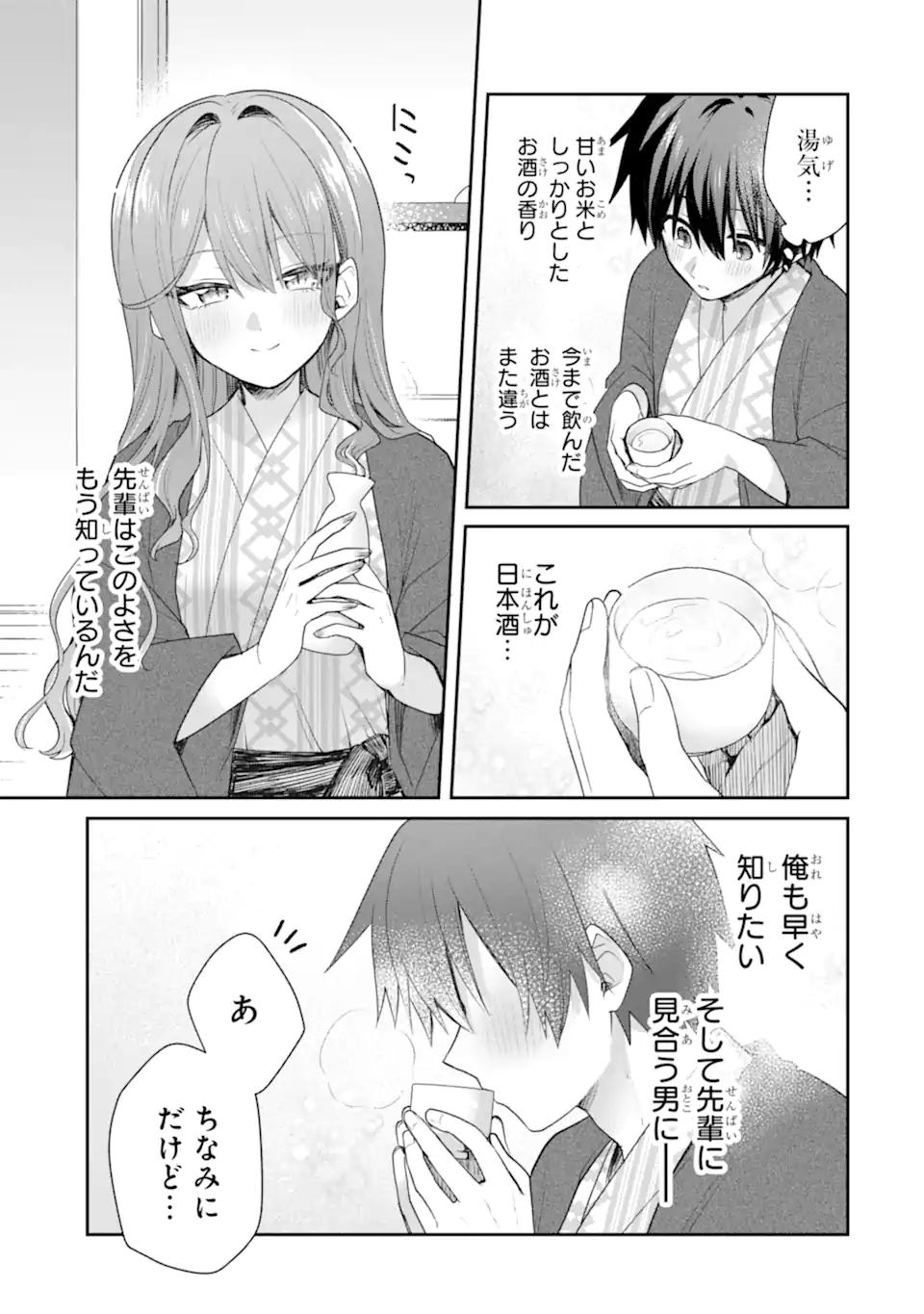 OSAKE TO SENPAI KANOJO TO NO AMAAMA DOUKYO LOVE COMEDY WA HATACHI NI NATTE KARA - RAW Chapter 11.1 page 5 - nihonkuni.com