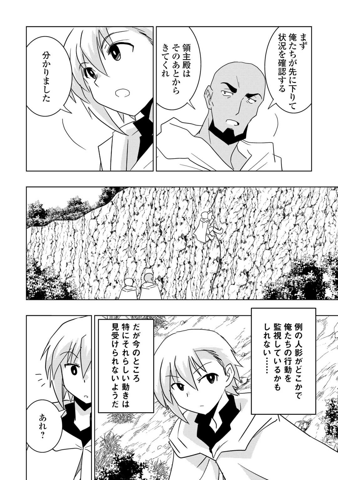 MUZOKUSEI MAHOU TTE JIMI DESU KA? “HADESA GA NAI” TO MISUTERARETA SHOUNEN WA SAIHATE NO RYOUCHI DE JIYUU NI KURASU Chapter 22 page 6 - nihonkuni.com