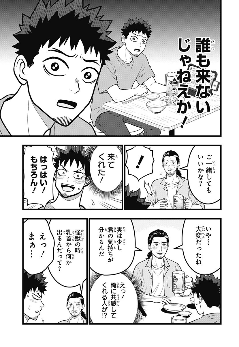 Read KAIJUU 8-GOU: RELAX Chapter 25.5 [High Quality / Full] - Page 7 - nicomanga.net