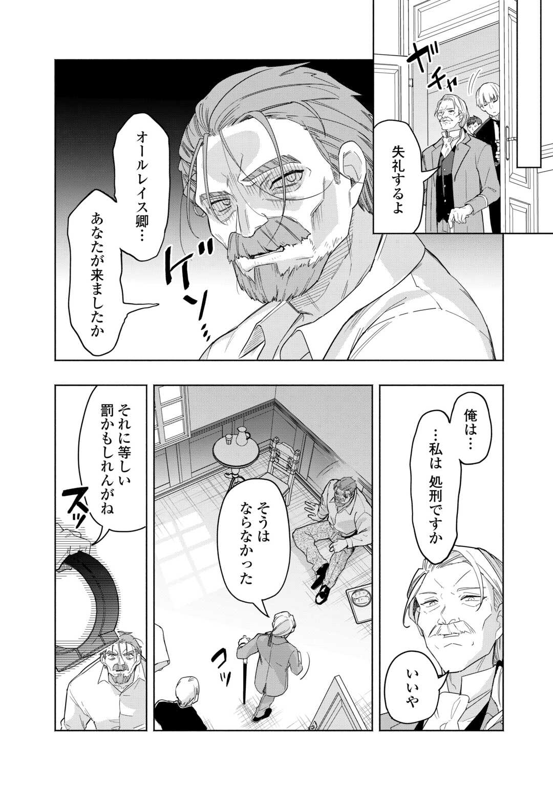 WATASHI O TSUIHOU SHITA KOTO O KOUKAI SHITE MORAOU Chapter 20 page 6 - nihonkuni.com